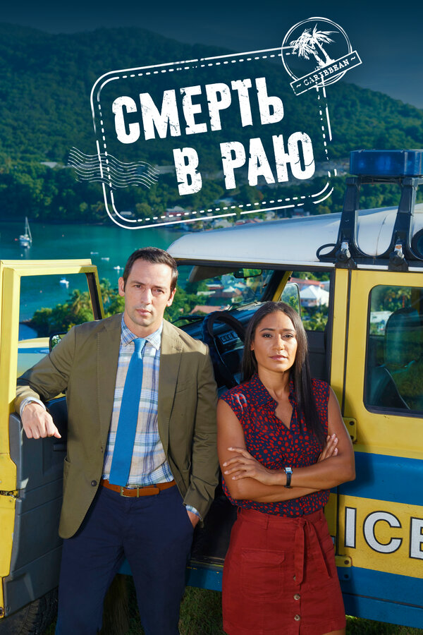 Постер сериала